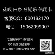 今日重大探索花呗分期专享额度怎么套出来其实方法很简单