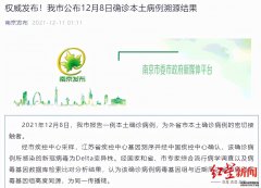 南京病例与周边省市属同一传播链 南京疫情最新消息今天