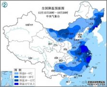 黑龙江漠河零下42.5℃迎入冬最低温：寒潮蓝色预警 近20个省会级城市气温将创