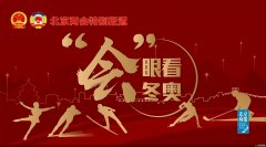 “会”眼看冬奥丨市政协委员、北京体育大学党委书记曹卫东：推广冰雪运动知