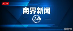 商界24小时丨北京冬奥会创冬奥收视纪录、ASML指控中企侵权、三星押注折叠设备